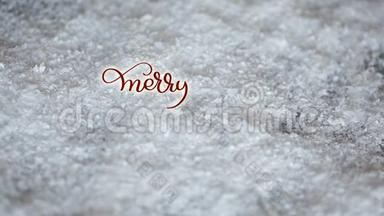 在雪地背景上写下圣诞快乐的经典文字。 书法和文字的繁荣元素。 假日假期